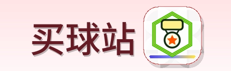 买球站 Logo